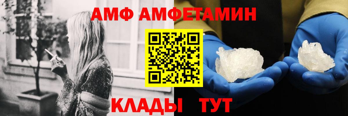 АМФ Розовый Россошь