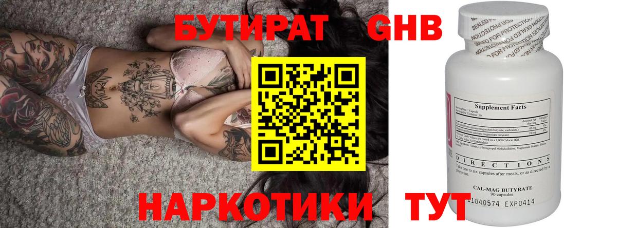 Бутират BDO 33%  Вход с VPN  Россошь 