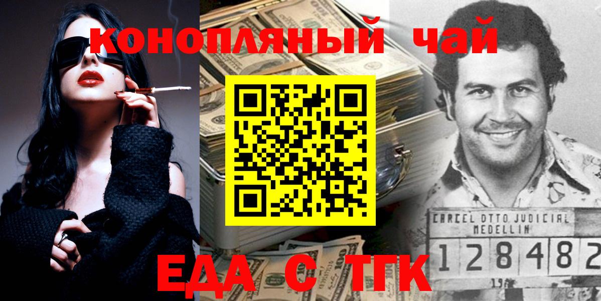 Еда ТГК конопля Россошь