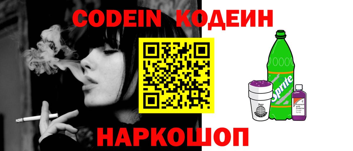 Россошь  где найти наркотики  Вход с VPN  Кодеиновый сироп Lean Purple Drank 