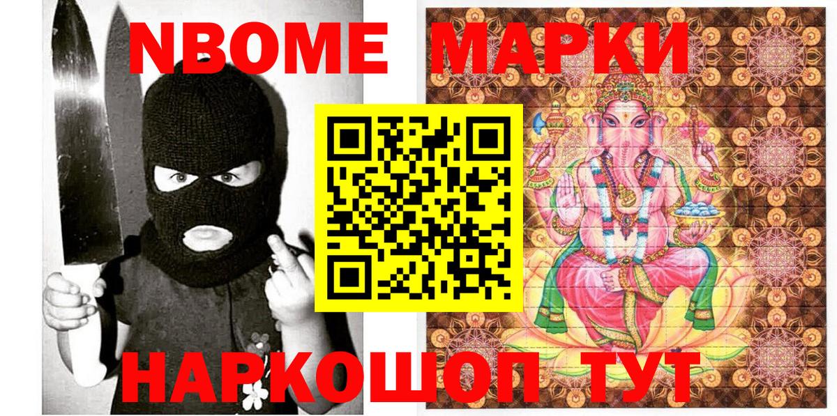 Марки N-bome 1500мкг Россошь